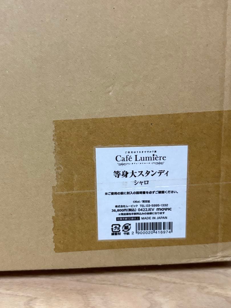 ごちうさ 等身大パネル シャロ