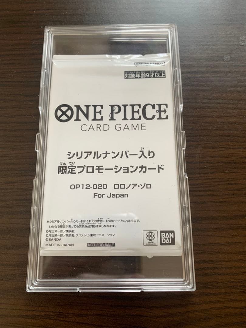 ONE PIECE カードゲーム OP12-020 シリアルナンバー入り ゾロ