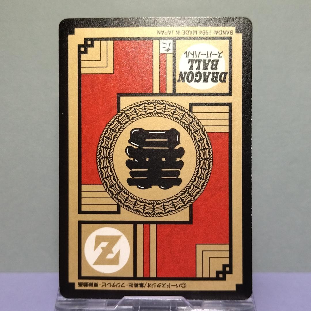 No.319 ドラゴンボール カードダス 初期 スーパーバトル 1994年 当時