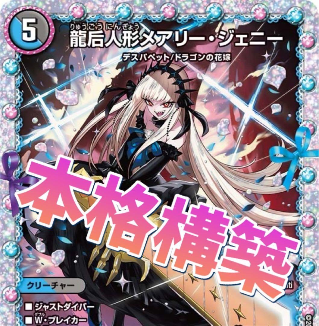 デュエマ 本格構築 青黒ジェニー 青黒ハンデス デッキ - メルカリ