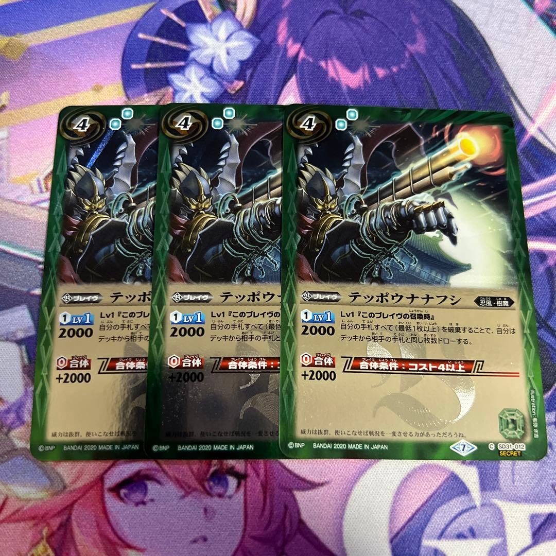 バトスピ テッポウナナフシ シークレット版 3枚