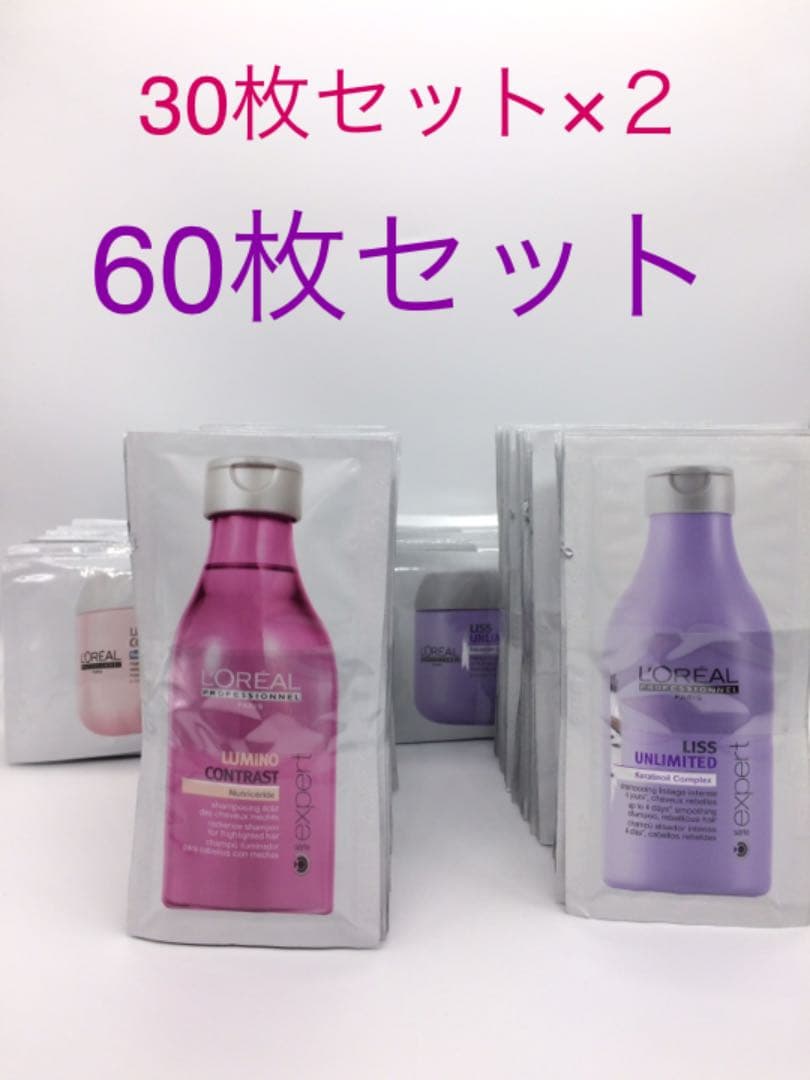 【ロレアル】ルミノコントラスト・リスアンリミテッドシャンプー＆マスク60枚セット