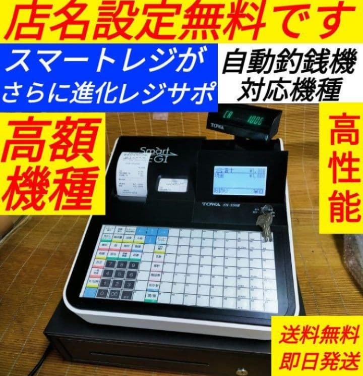 スマートレジスター　SX-550Ⅱ　PC連携売上管理　店名設定無料　166000