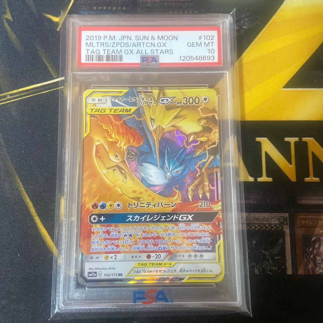 ポケモンカード ファイヤー＆サンダー＆フリーザーgx rr psa10 ファイヤー&サンダー&フリーザーgx RR｜Yahoo!フリマ（旧PayPayフリマ）