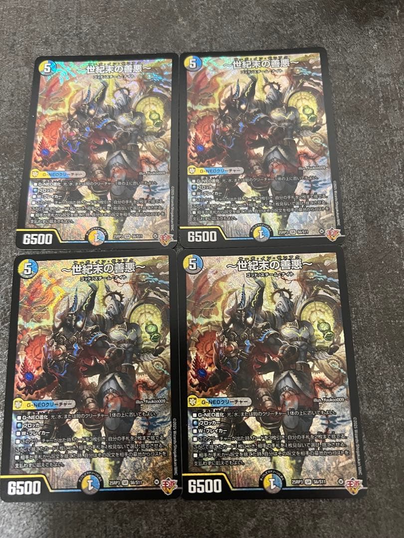 世紀末の善悪4枚セット デュエルマスターズ デュエマ 世紀末の善悪 4枚セット - メルカリ