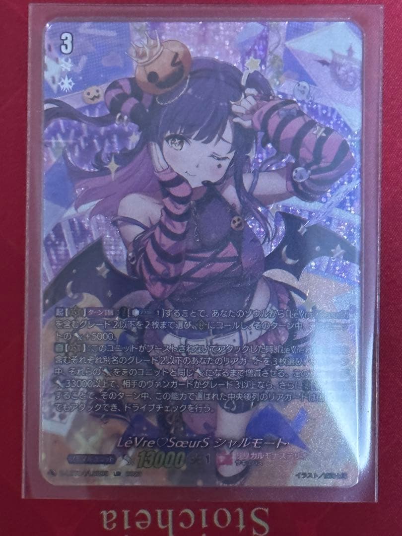 ヴァンガードLèVre♡SœurS シャルモート LSR