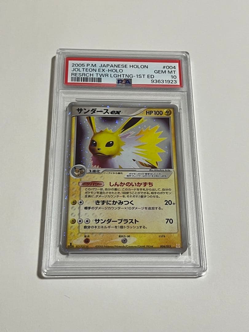 【PSA10】サンダースex 004/015 ハーフデッキ 1/2雷　ホロン