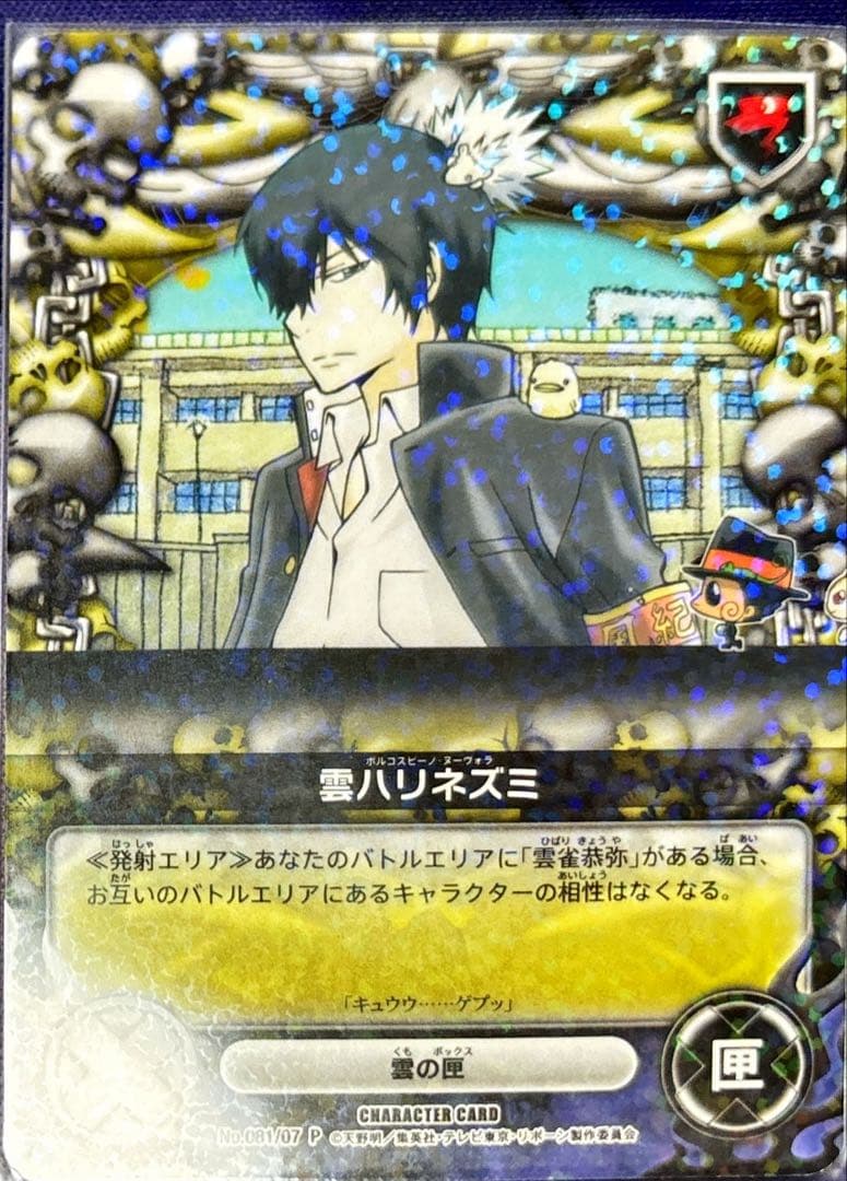 雲ハリネズミ イベントパック4 雲雀恭弥 - メルカリ