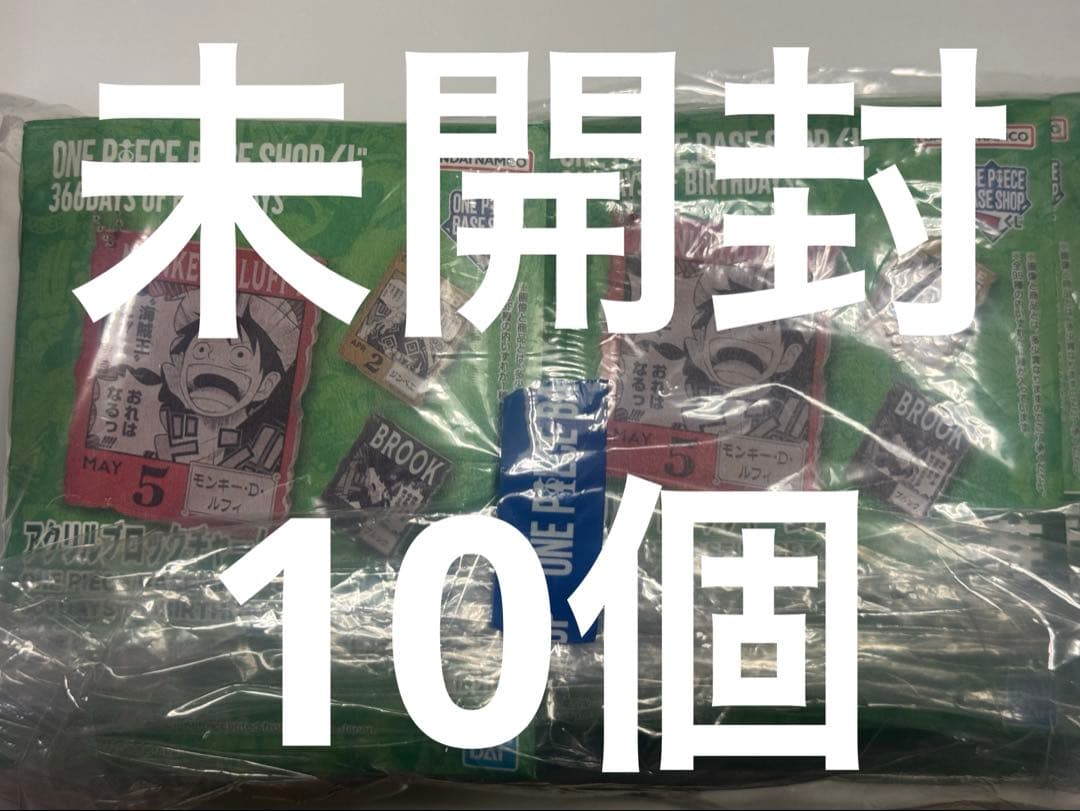 ONE PIECE BASE SHOP くじ アクリルブロックチャーム 未開封 - メルカリ