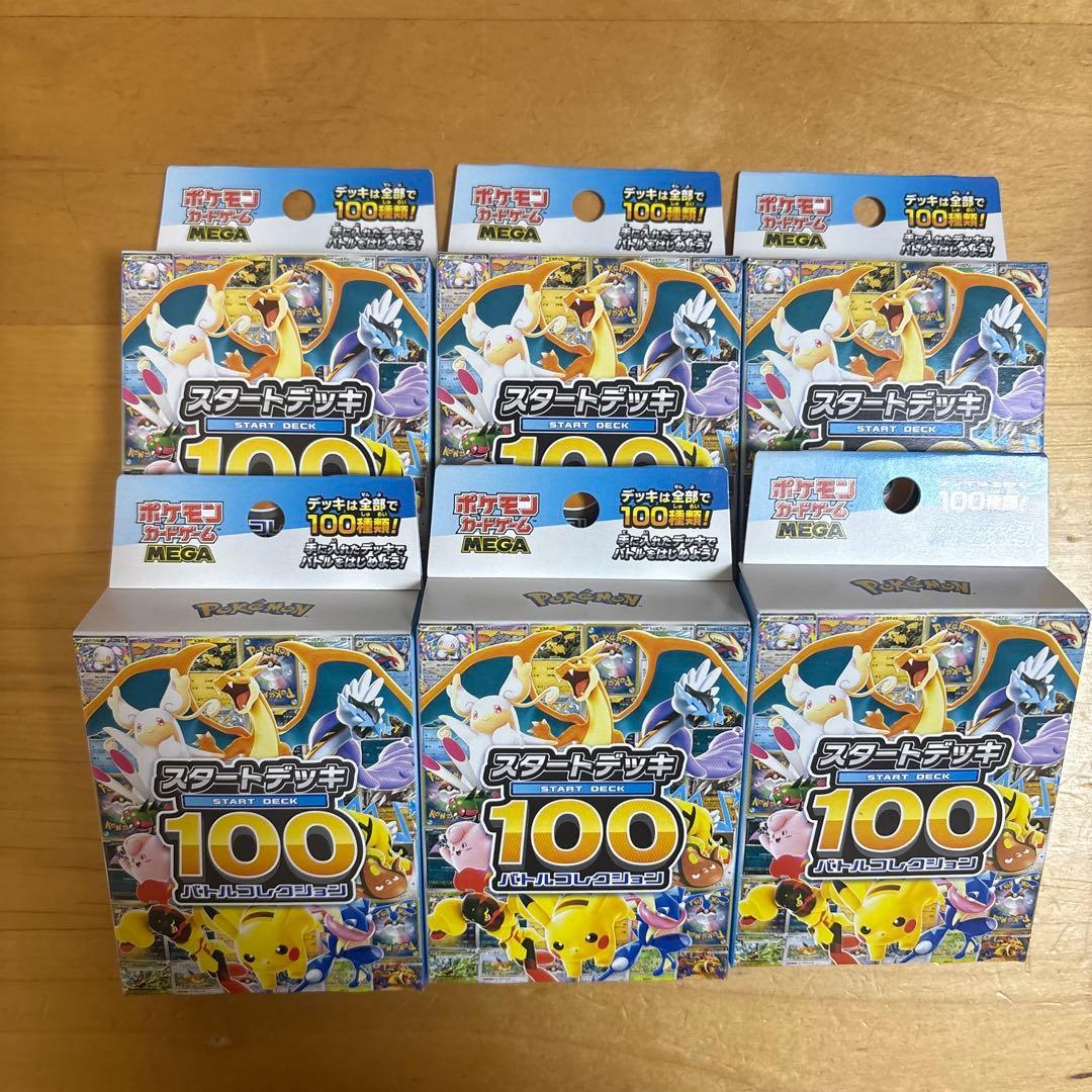 ポケモンカードゲーム スタートデッキ100 バトルコレクション6個セット