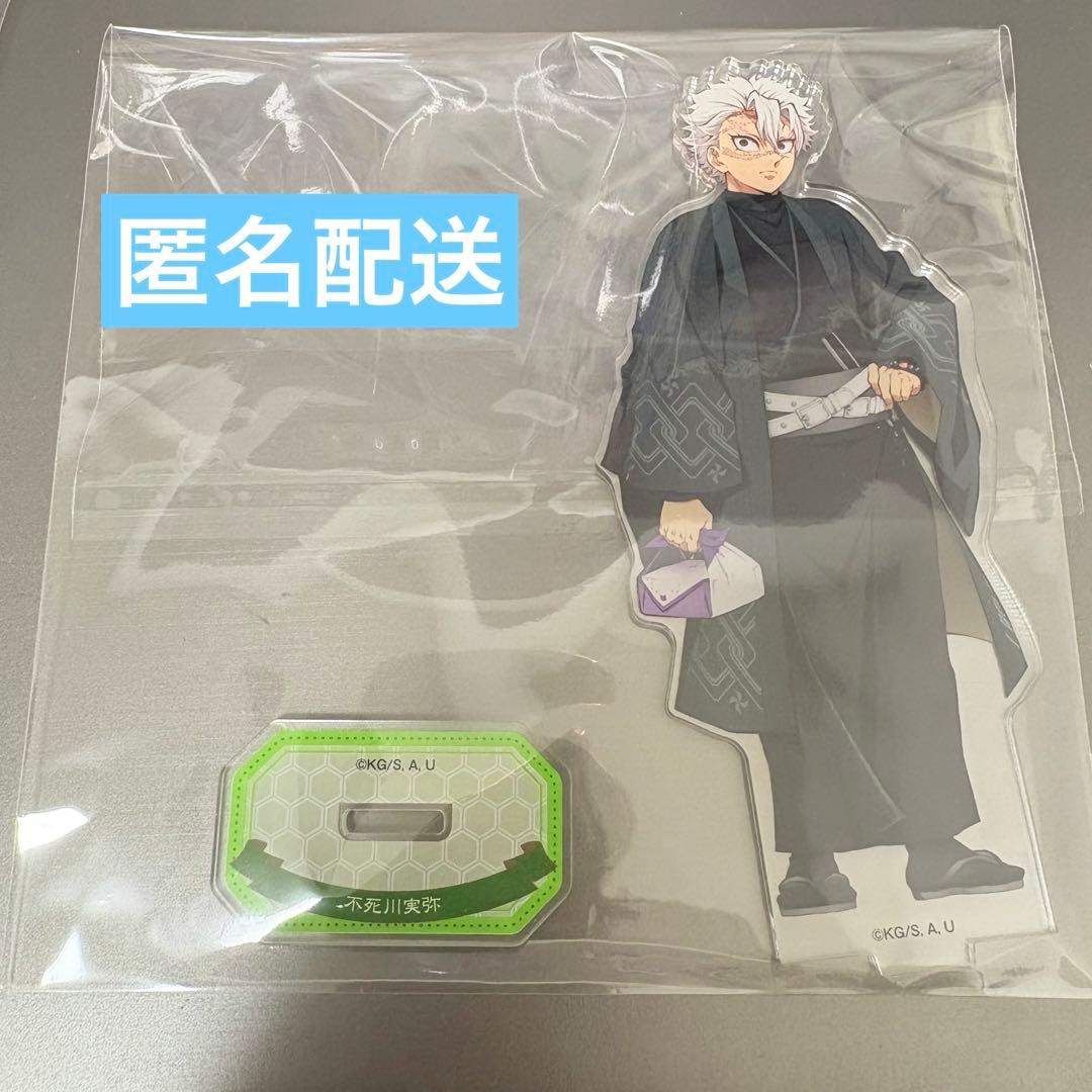 鬼滅の刃 ナンジャタウン 不死川実弥 アクリルスタンド - メルカリ