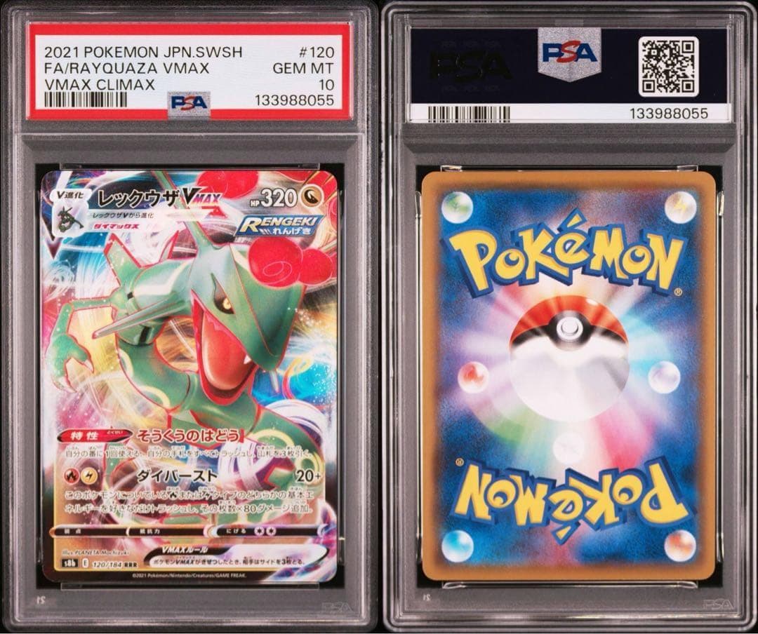 PSA10】レックウザVMAX RRR 120 S8b VMAXクライマックス - メルカリ