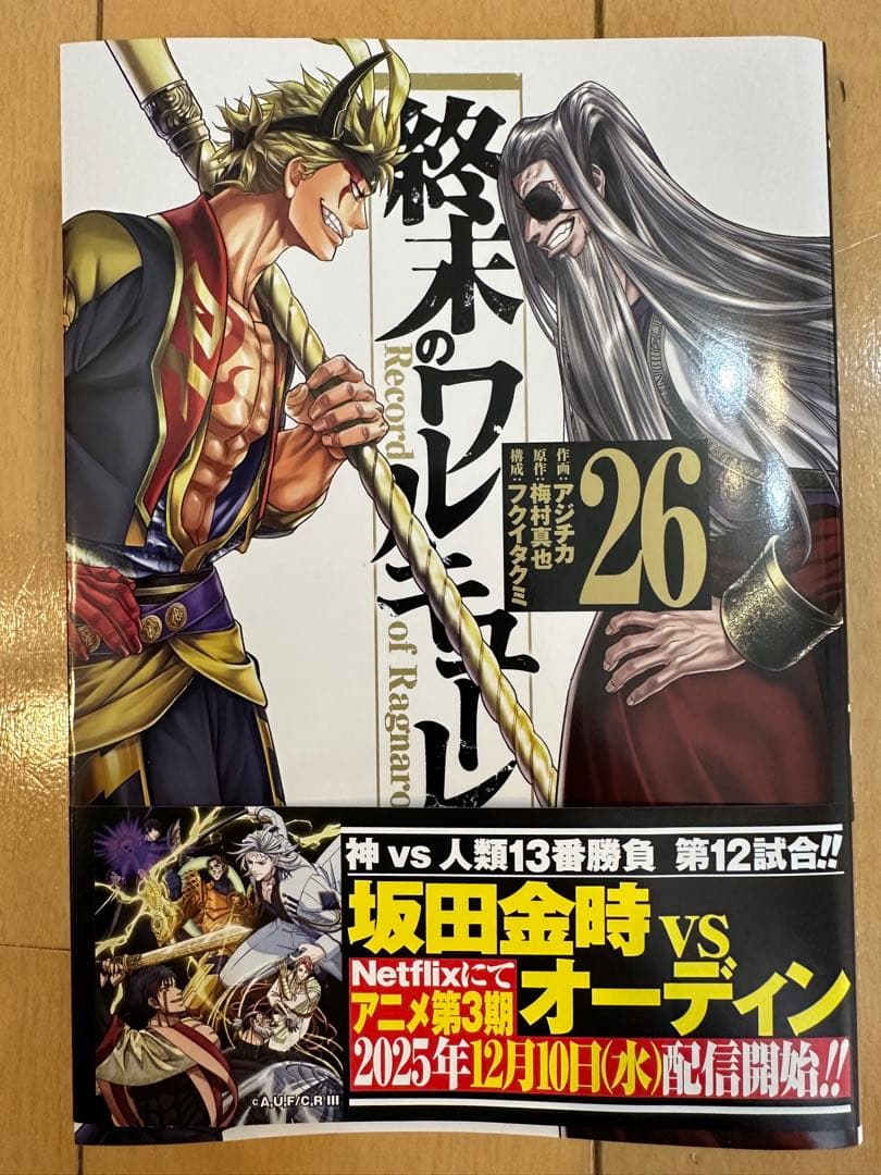 最新刊 終末のワルキューレ 26巻 - メルカリ