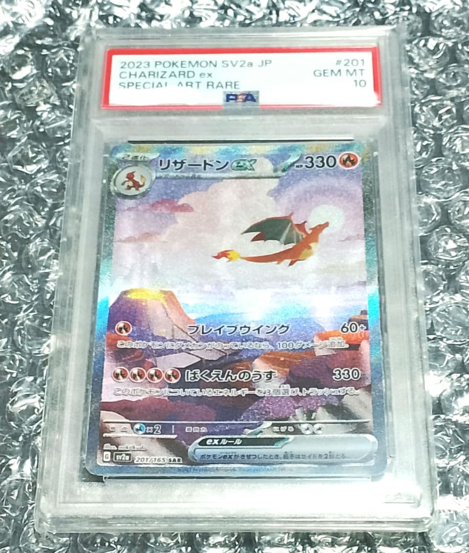 【PSA10】リザードンex SAR SV2a ポケモンカード 201/165