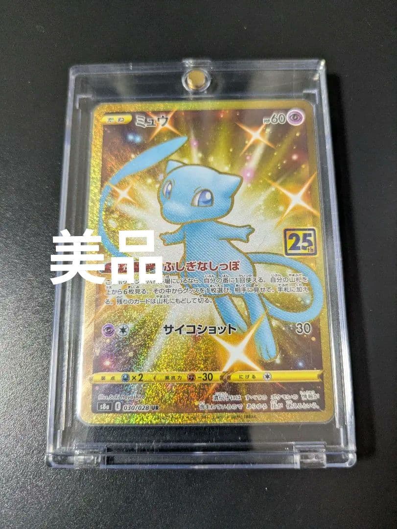美品　ポケモンカード 青 ミュウ UR 25th ポケモンカード ポケカ 25th ミュウ UR ur 1枚の通販 むぎ（1578660743