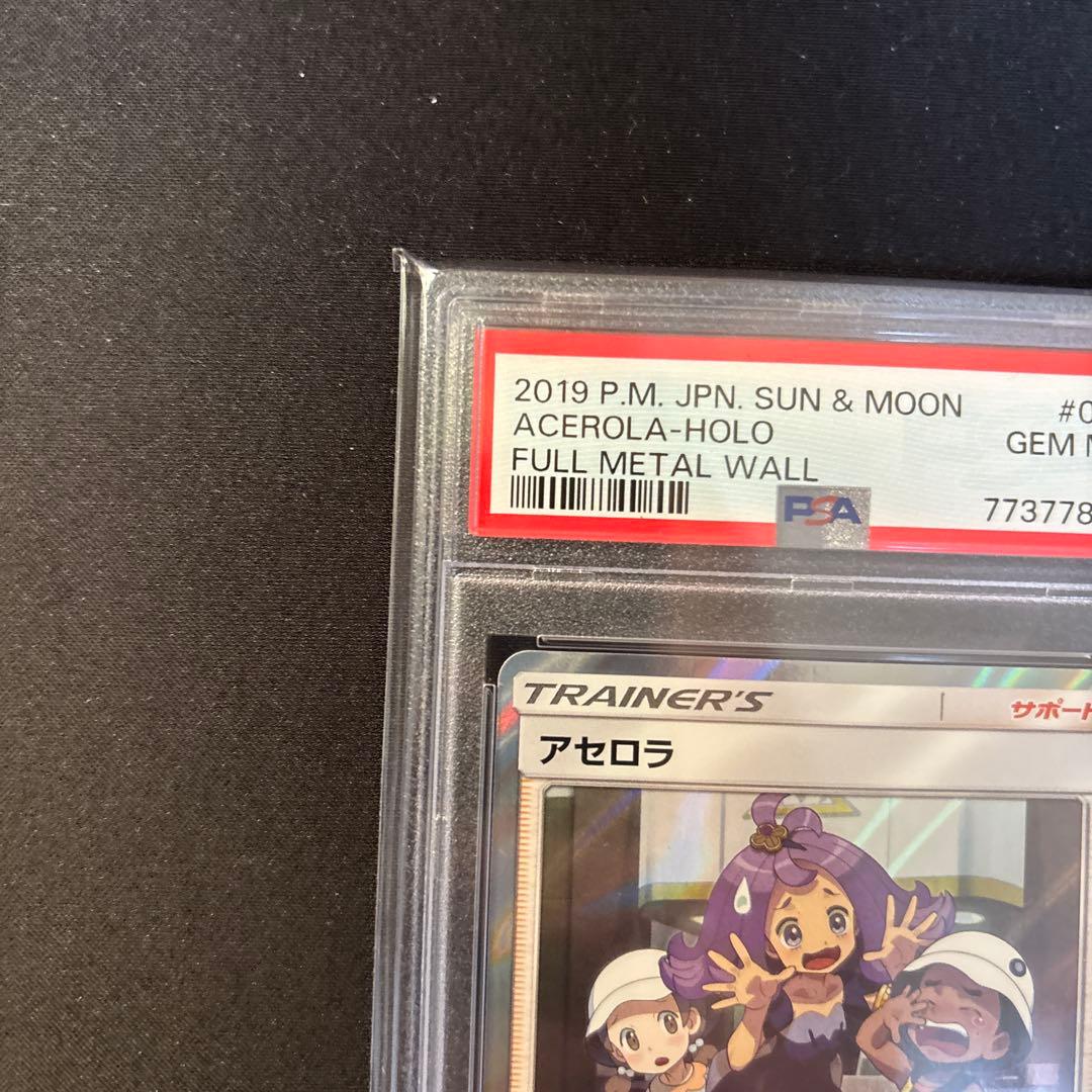 PSA10 アセロラ TR ポケモンカード - メルカリ