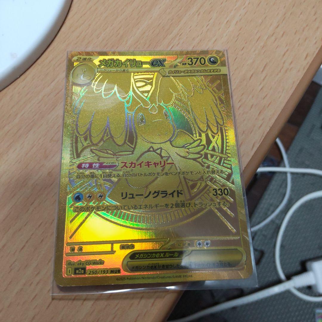 メガカイリューex　MUR メガカイリューex(MUR){ドラゴン}〈250/193〉[M2a] – 晴れる屋2