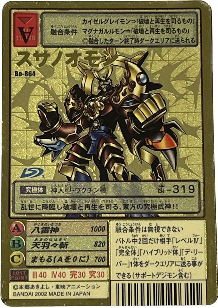 旧デジモンカード Bo-864 スサノオモン - メルカリ