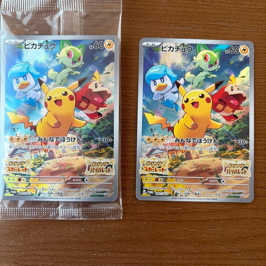 ピカチュウ スカバイプロモ 未開封と開封品 2枚セット - メルカリ