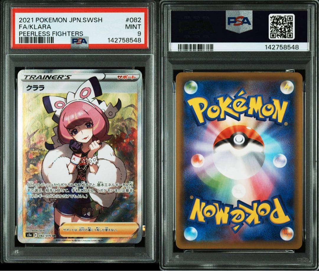 PSA 9】 クララ SR S5a 双璧のファイター 082/070 - メルカリ