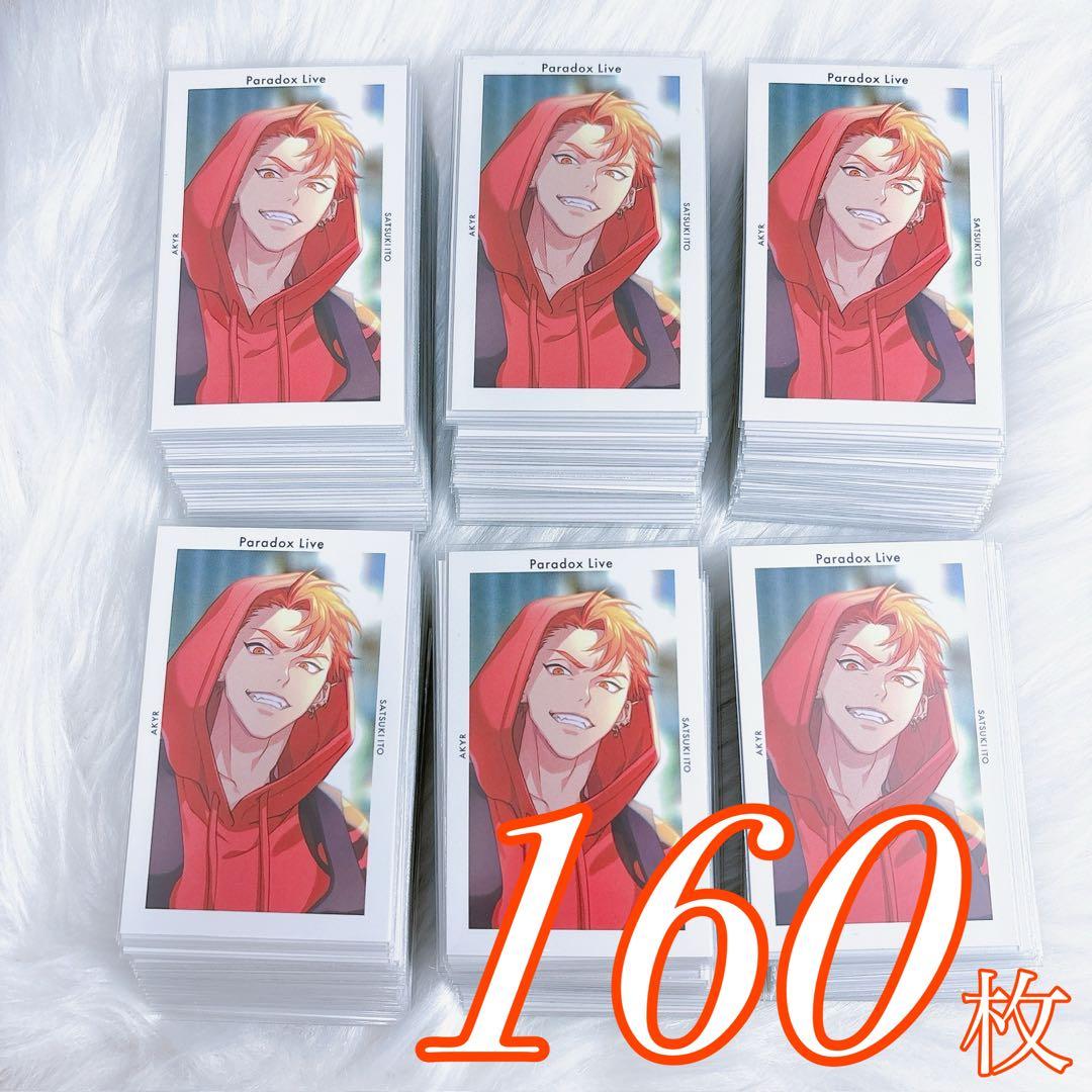 パラライ 伊藤紗月 Gプリ 160枚 Paradox Live 成洗衣板goods 伊藤紗月– GCRESTORE ジークレストア