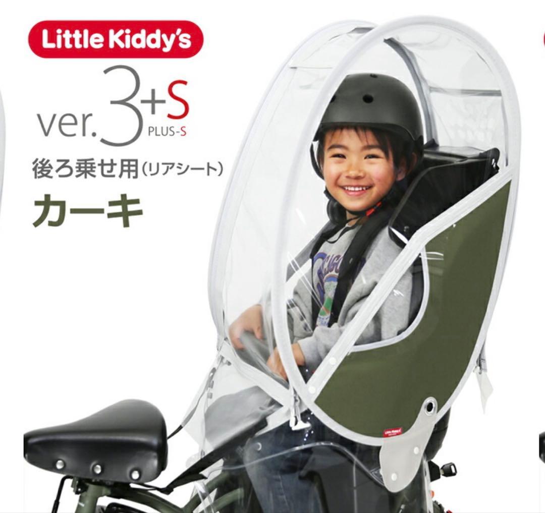 Little Kiddy’s 【新品】チャイルドシートレインカバー 後ろ カーキ 楽天市場】Little Kiddy's 旧型リアチャイルドシートレインカバーver.3