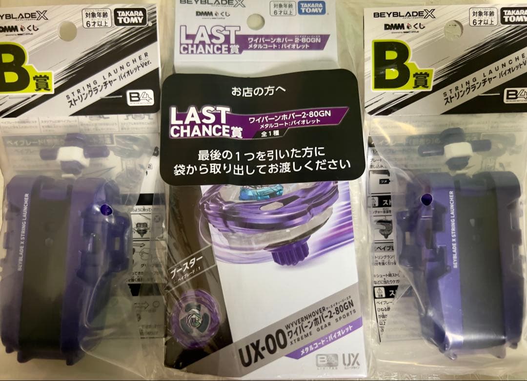 ワイバーンホバー メタルコートバイオレット＆ストリングランチャー バイオレット Beyblade X UX-00 Wyvern Hover 2-80GN Metal coat Violet Launcher