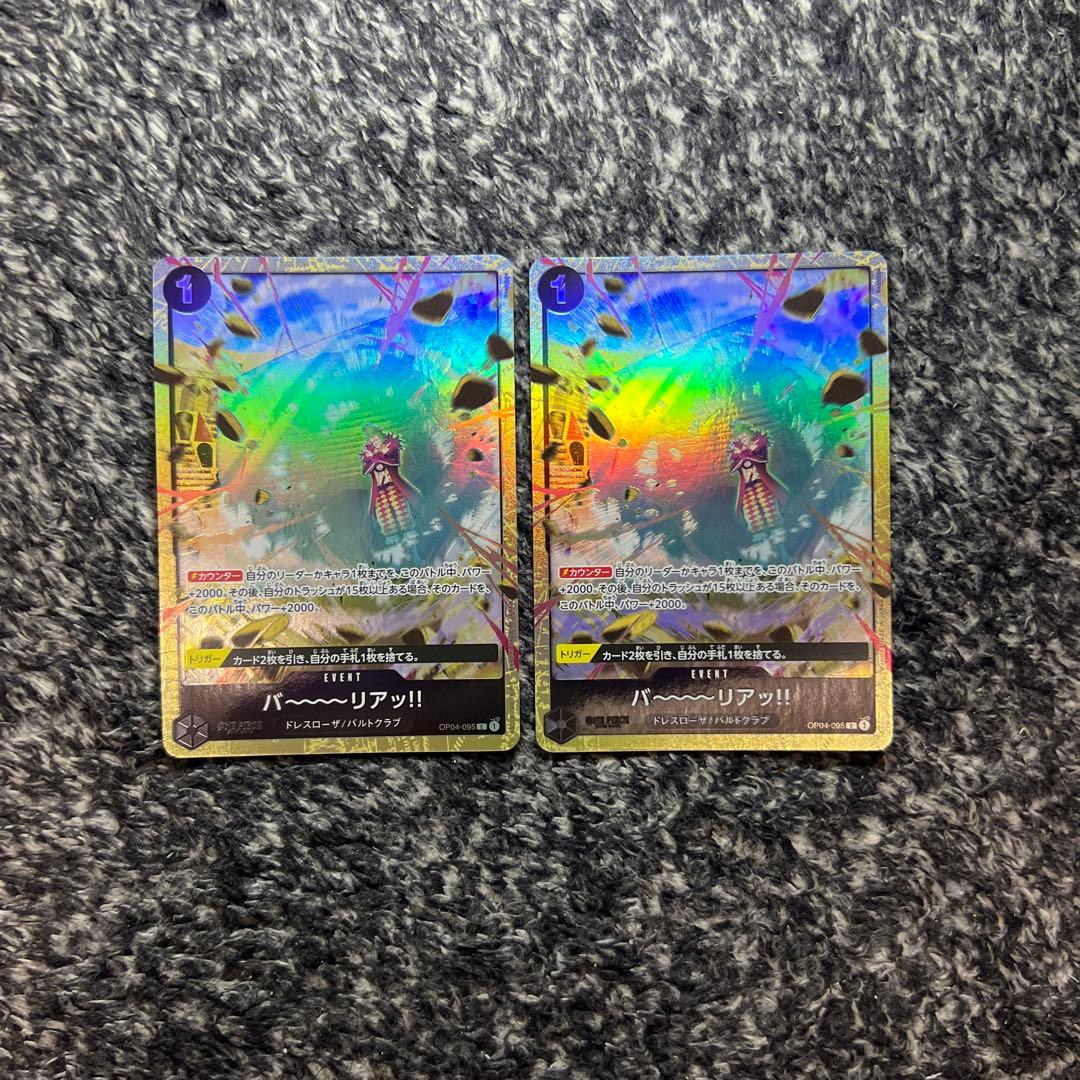 ワンピースカード【人気‼️】バリア 黒イム強化パーツ Cパラレル2枚