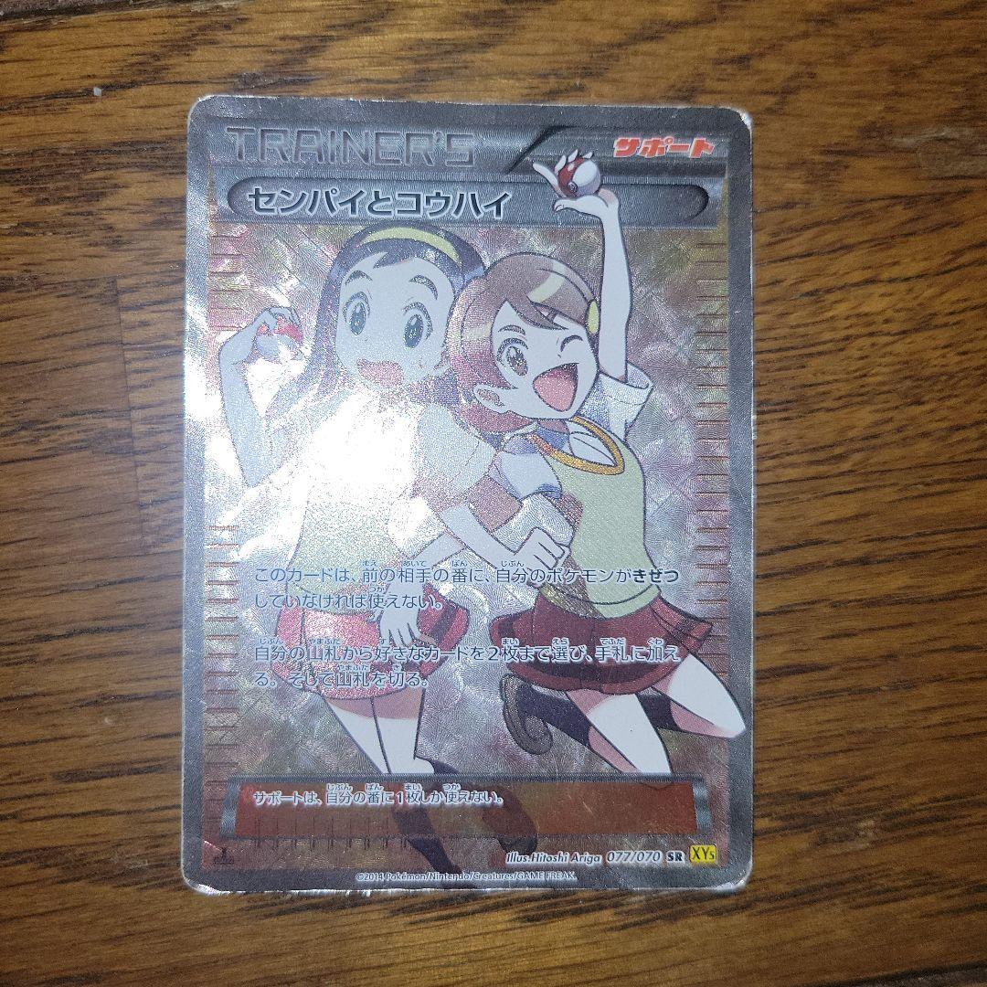 センパイとコウハイ SR XY5 ガイアボルケーノ 077/070