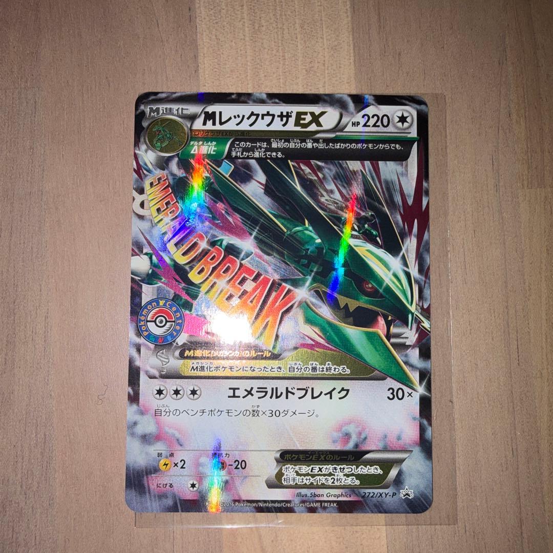 希少【ポケモンカード】【プロモ】メガレックウザEX限定カード