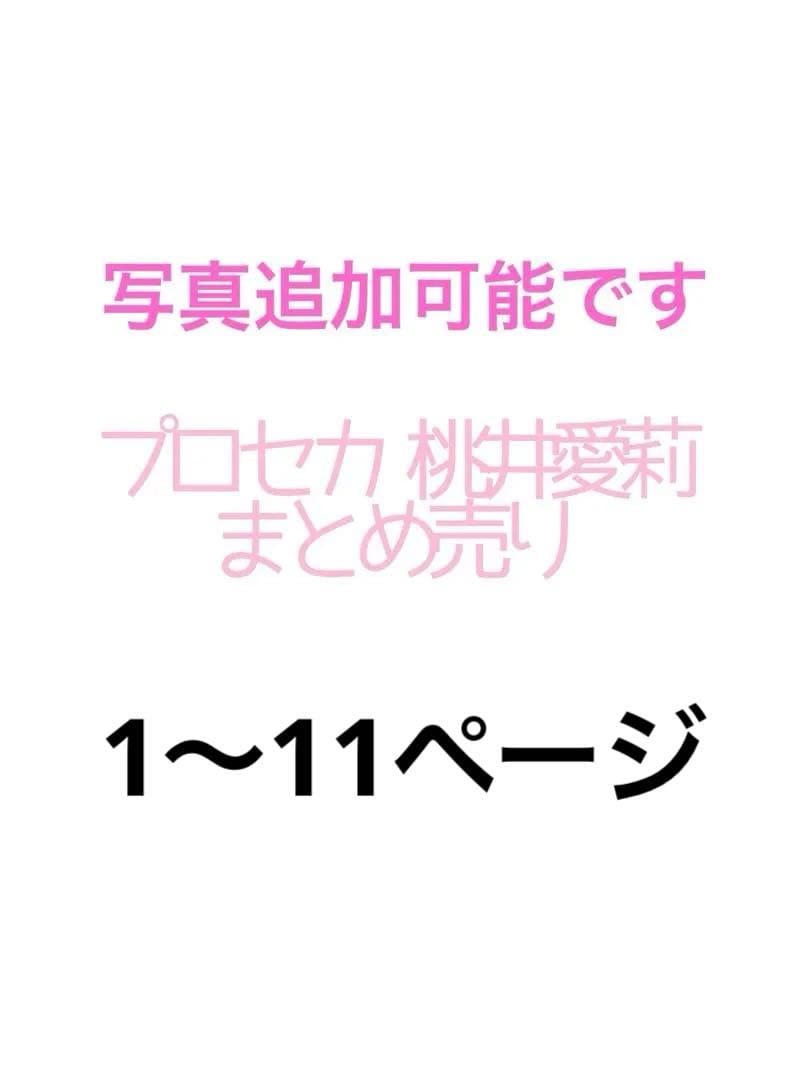 プロセカ 桃井愛莉 まとめ売り - メルカリ