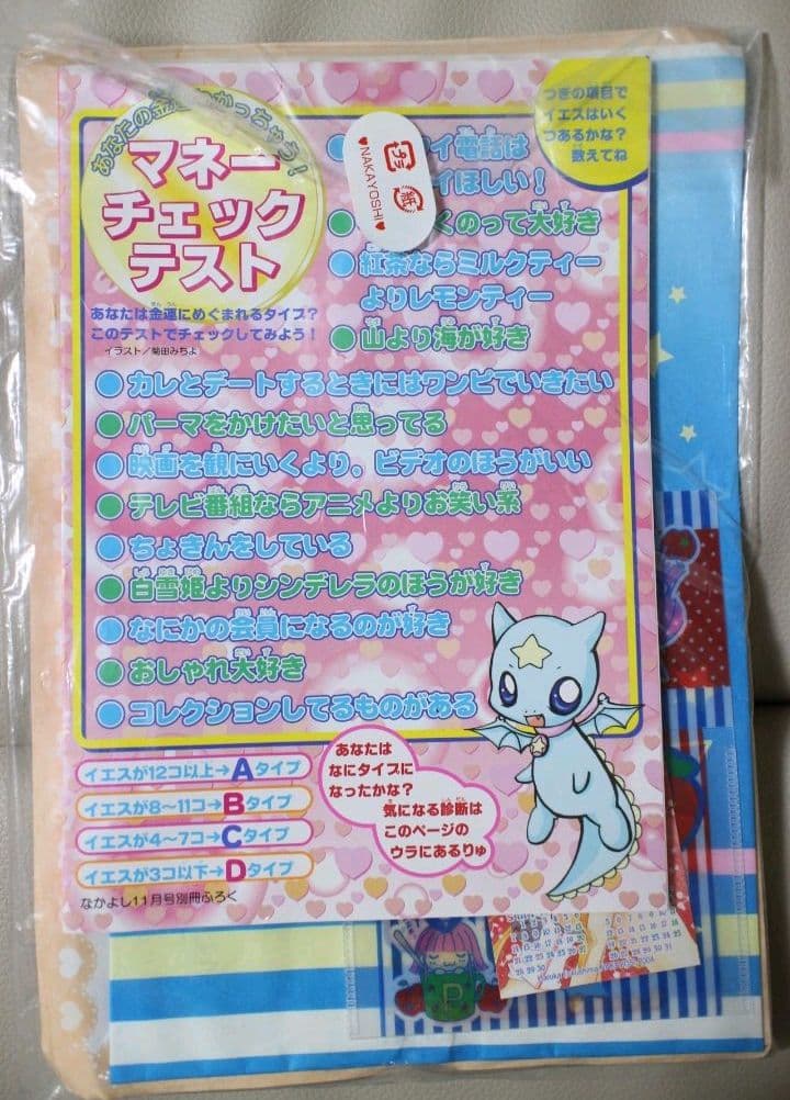 なかよし 2004年 11月号ふろく - メルカリ