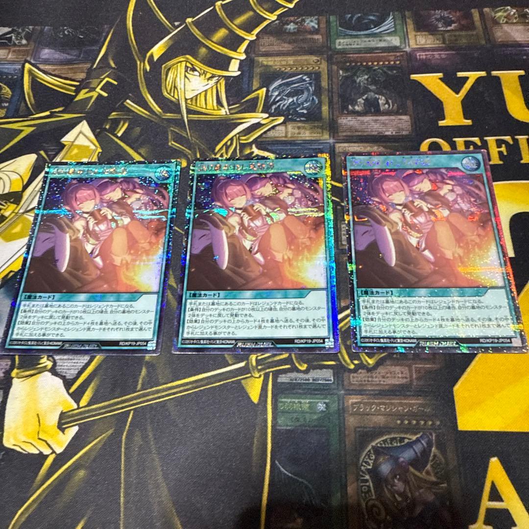 遊戯王 ラッシュデュエル 語り継がれし英雄譚 シークレットレア イラスト違い3枚