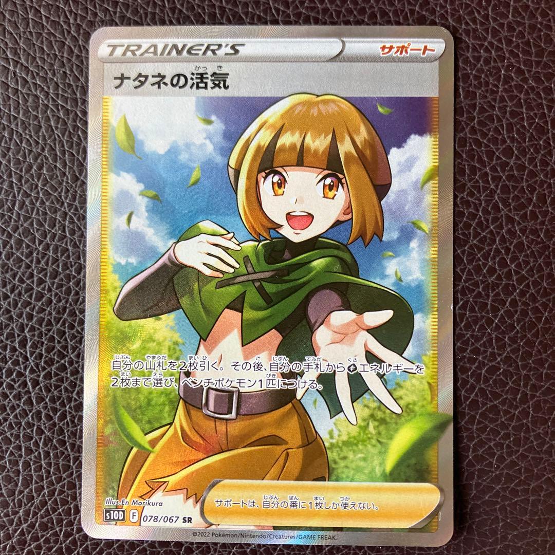 ナタネの活気　SR ポケモンカード