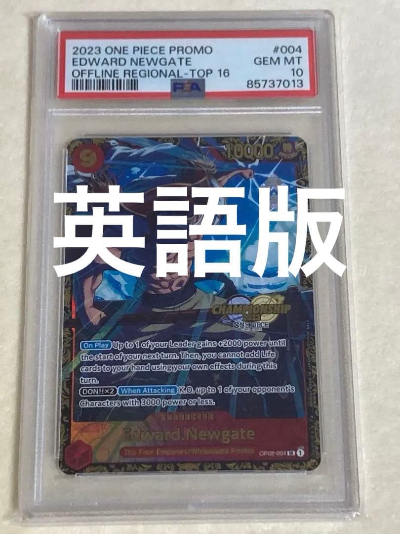 エドワードニューゲート　チャンピオンシップ　海外　psa10 PSA10 エドワード ニューゲート ワンピースカードゲーム 白ひげPSA10