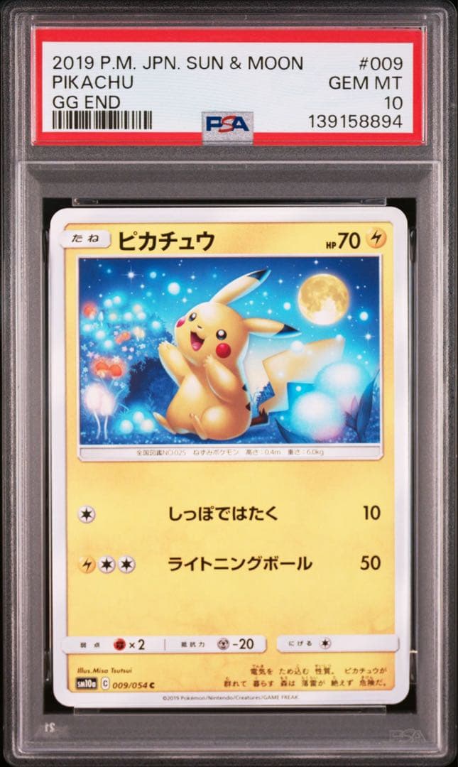 PSA10 ピカチュウ 009 ジージーエンド