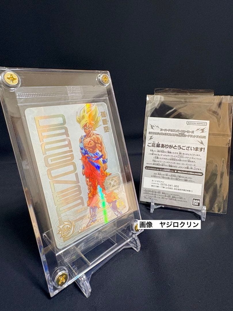 UGM4-067 孫悟空 UR 未開封 当選書付き スクリューダウン保管 - メルカリ