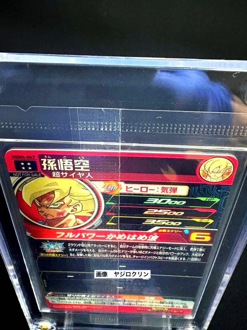 UGM4-067 孫悟空 UR 未開封 当選書付き スクリューダウン保管 - メルカリ
