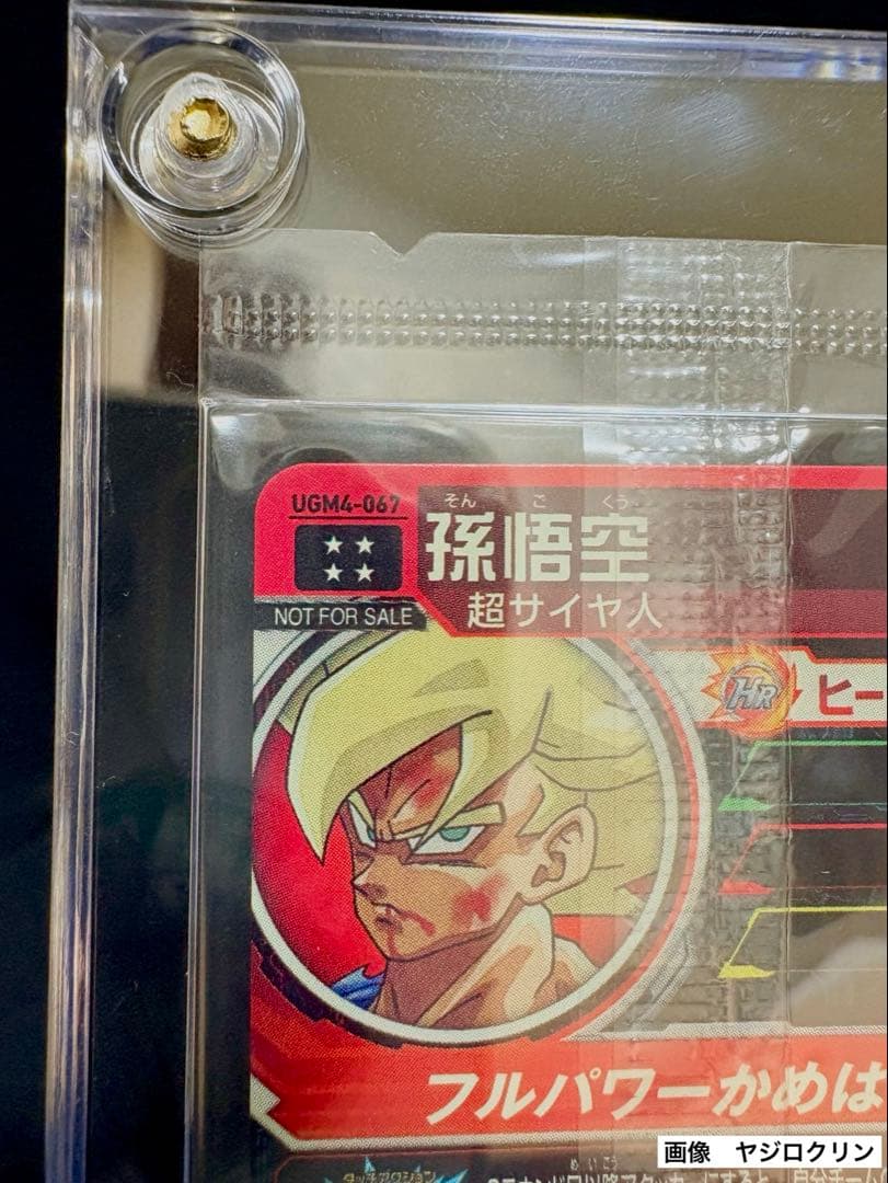 UGM4-067 孫悟空 UR 未開封 当選書付き スクリューダウン保管 - メルカリ