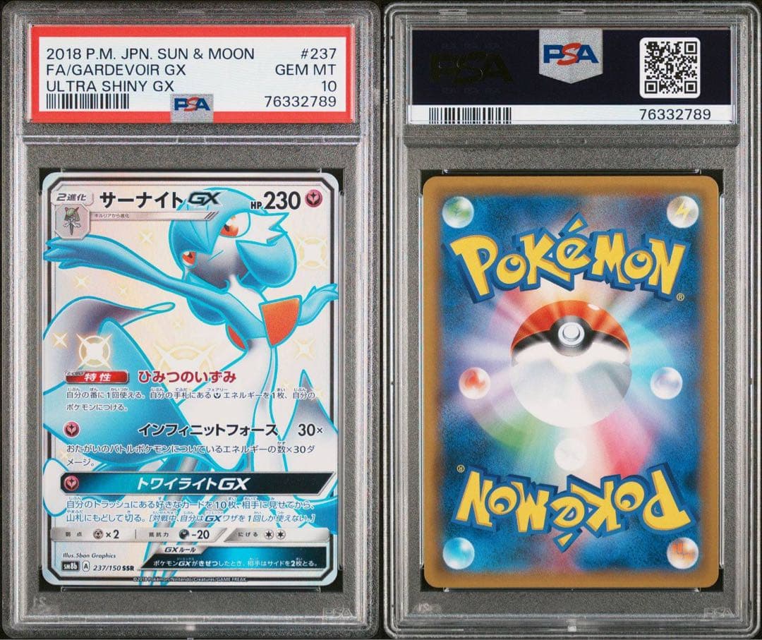 ポケモンカード サーナイトGX SSR PSA10 ウルトラシャイニー