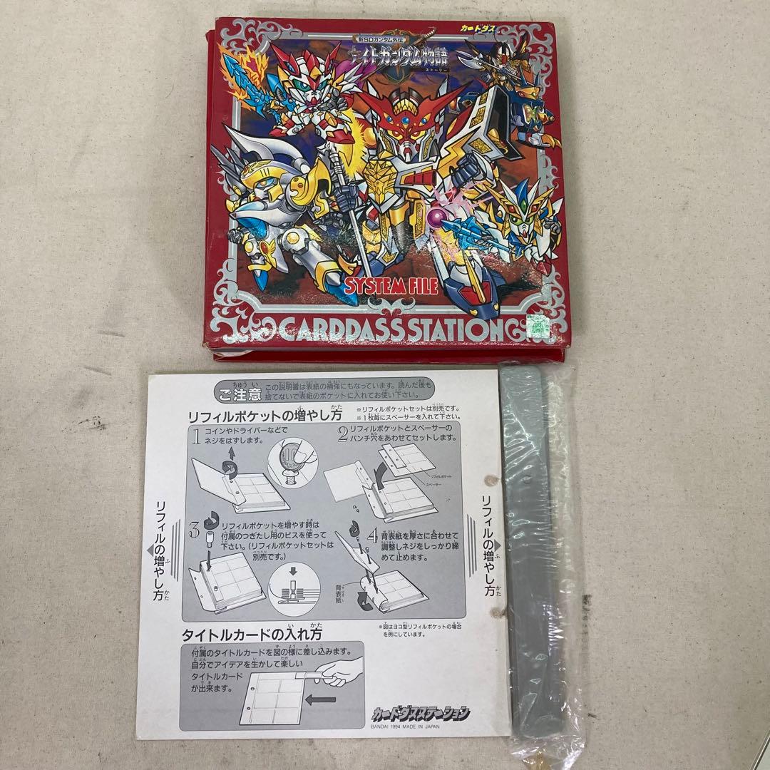 新SDガンダム外伝 ナイトガンダム物語 システムファイル カードケース