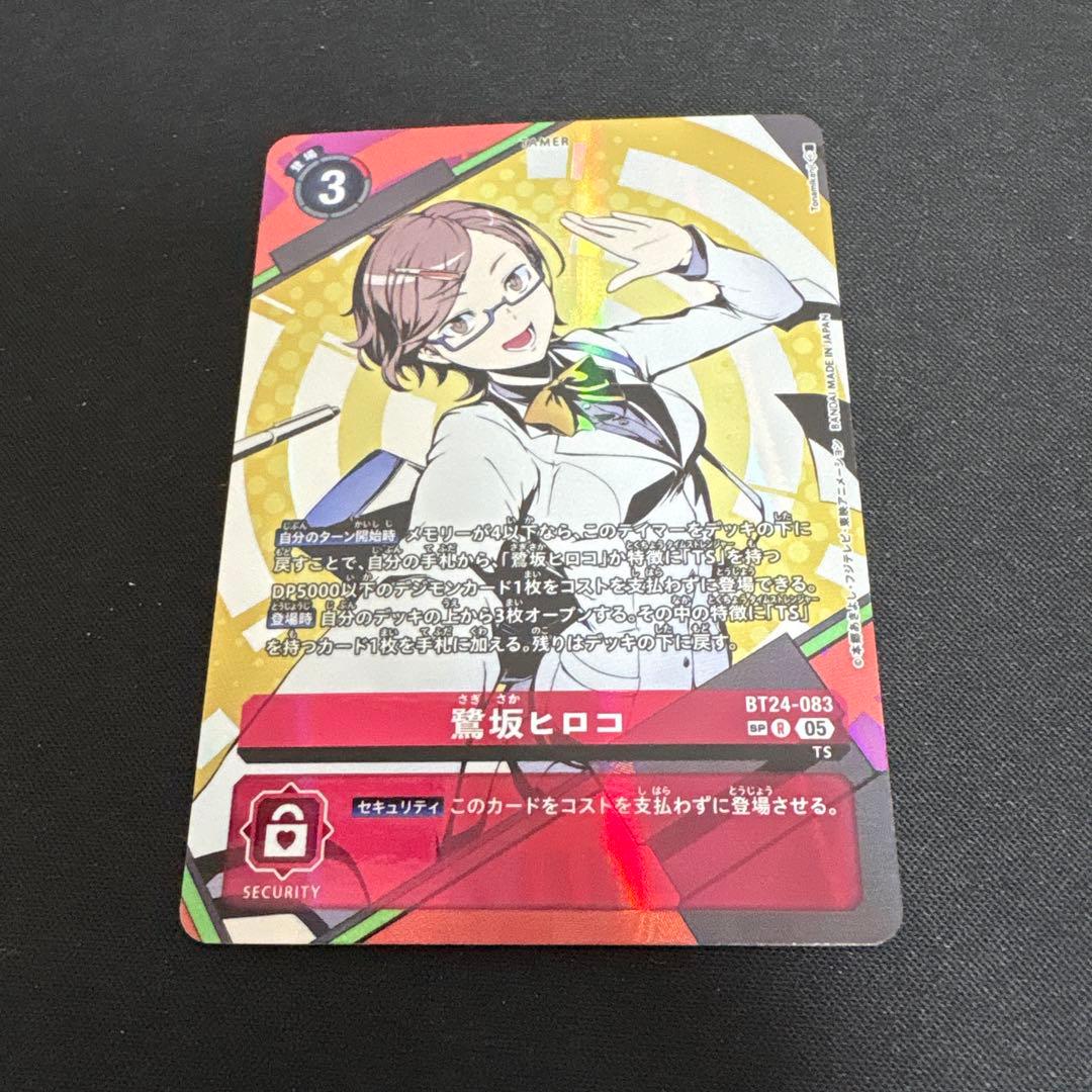 鷺坂ヒロコ パラレル SP 希少