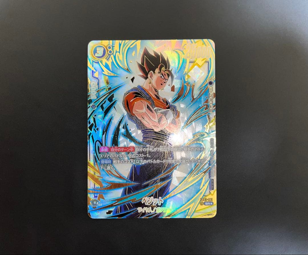 ベジット FB02-061 SR ★ アルティメットバトル 優勝プロモ