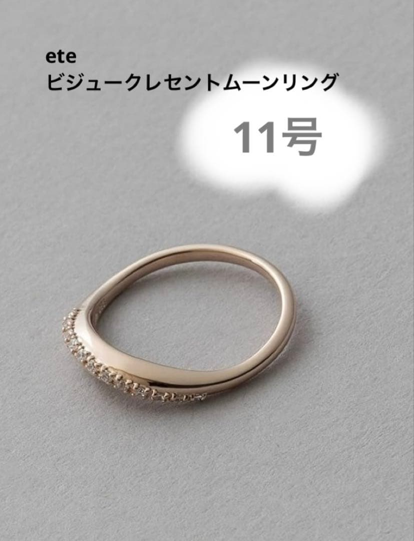 オンライン限定 ete ビジュークレセントムーンリング - メルカリ