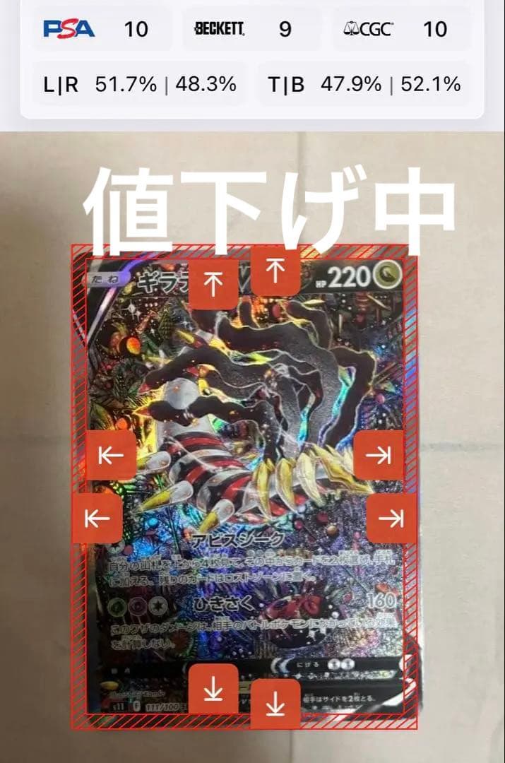 ギラティナv sa 111/100