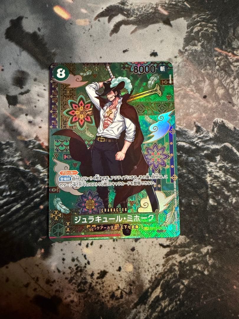 ワンピースカード ミホーク SP OP14-119】《ジュラキュール・ミホーク》SPの最新買取価格・値段推移
