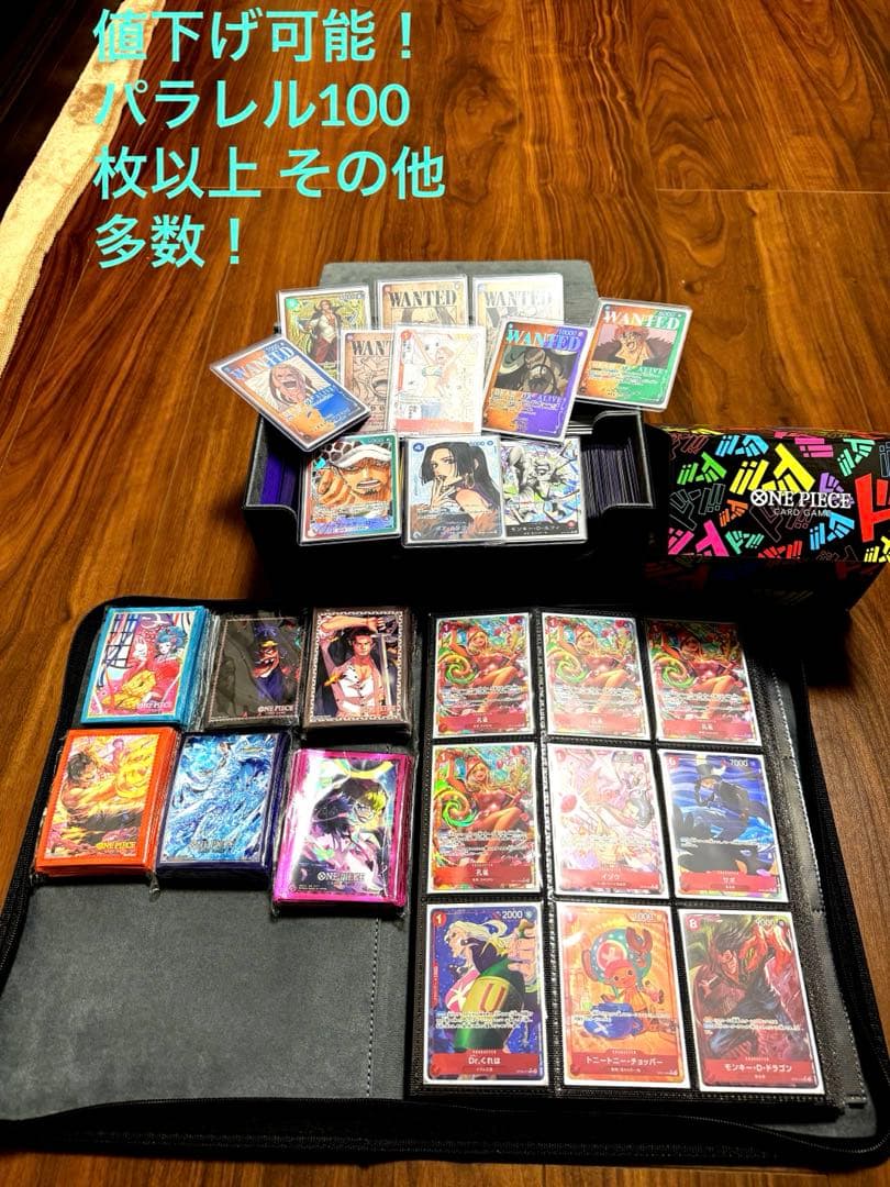 値下げ可！（引退品パラレル100枚以上）ワンピースカードまとめ売り