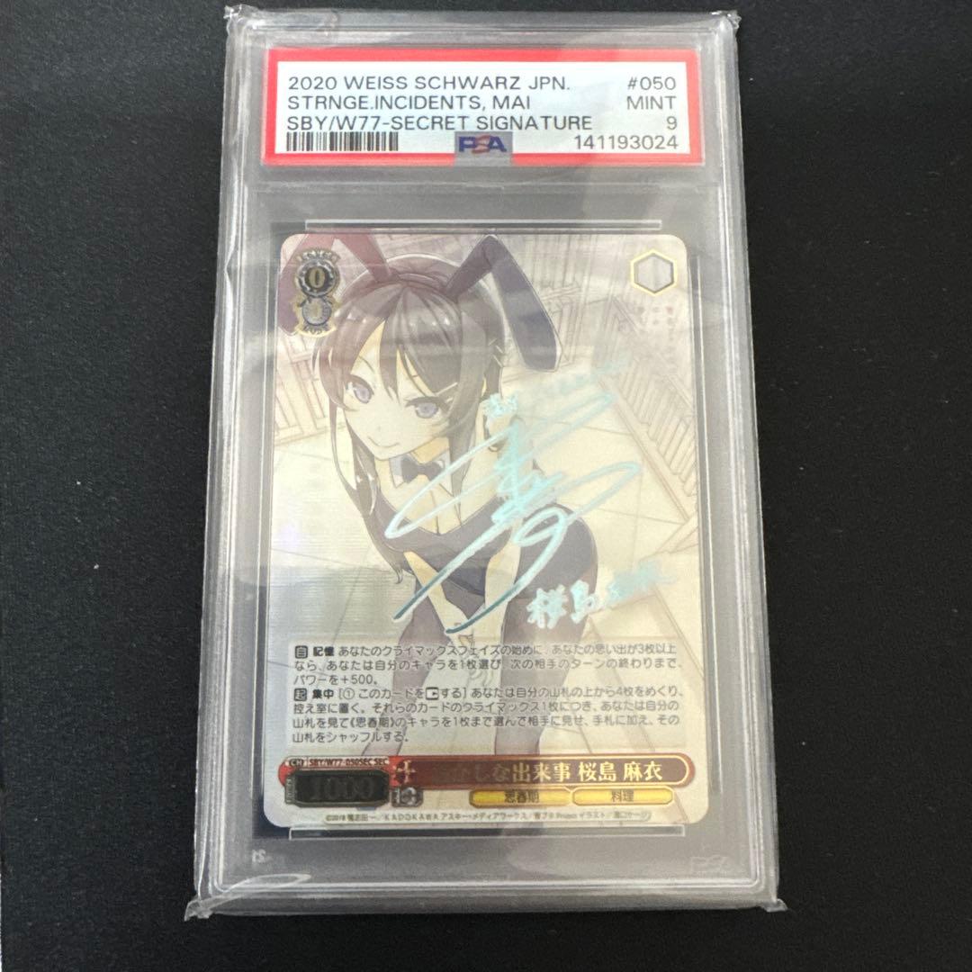 おかしな出来事 桜島麻衣 SEC PSA9 ヴァイスシュバルツ 青ブタ - メルカリ