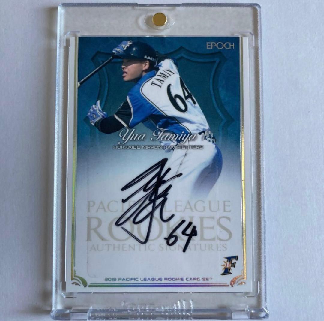 [10枚限定] EPOCH 2019 日本ハム 田宮裕涼 直筆サイン RC SP