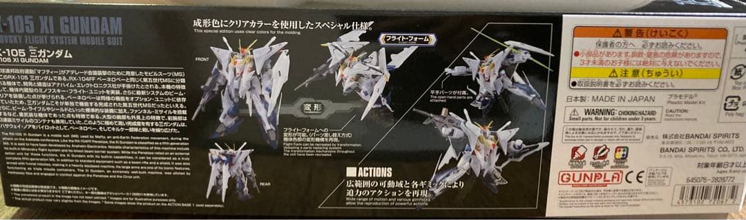 HG クスィーガンダム Ξガンダム クリアカラー劇場公開記念パッケージ